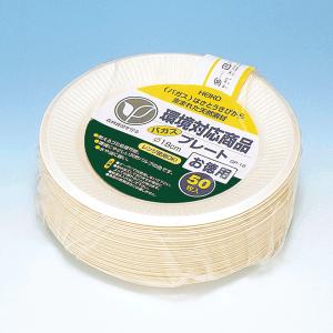 食品容器　バガスペーパーウェア　徳用プレート　GP-18