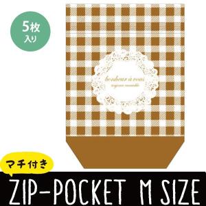 マチ付きジッパーバッグ　 ワールドクラフト　 ZIP-POCKET M　 ブラウンチェック｜wrappingclub1