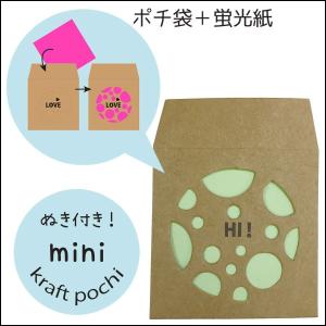 ぽち袋 ワールドクラフト クラフトポチ袋 Miniサイズ HI W01-KPB-0009 3枚入り｜wrappingclub1