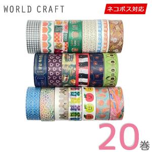 マスキングテープ 20巻セット 15mm×3m ワールドクラフト