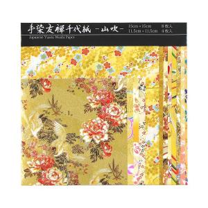 折り紙 千代紙 ワールドクラフト  手染友禅千代紙　山吹