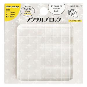 WORLD CRAFT アクリルブロック ワールドクラフト クリアスタンプ