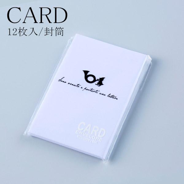 カラー封筒 ガルフストリーム ミニカード封筒 ミニサイズ(12枚入) スノウ EN-MN-01 メッ...