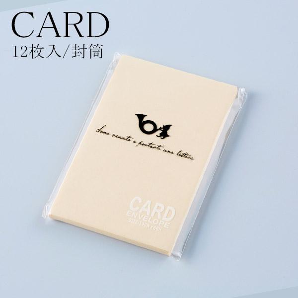 カラー封筒 ガルフストリーム ミニカード封筒 ミニサイズ(12枚入) アイボリー EN-MN-05 ...