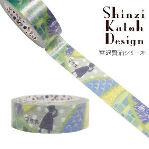 マスキングテープ  シール堂  宮沢賢治シリーズ シンジカトウ Shinzi Katoh  雨ニモマケズ2 ks-mt-10263 15mm×10m