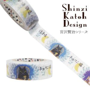 マスキングテープ  シール堂  宮沢賢治シリーズ シンジカトウ Shinzi Katoh  猫の事務所2 ks-mt-10266 15mm×10m