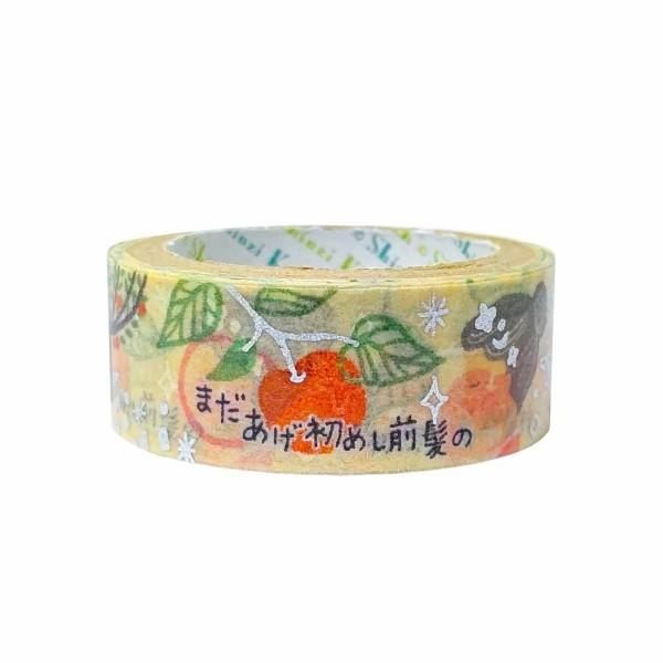 マスキングテープ シール堂 シンジカトウ Shinzi Katoh 文学を歩く きらぴかマスキングテ...