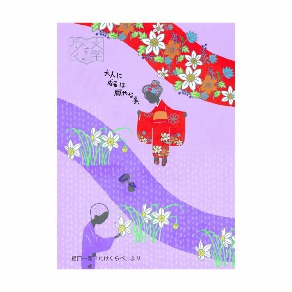 バナナペーパーポストカード シール堂 シンジカトウ Shinzi Katoh 文学を歩く たけくらベ...