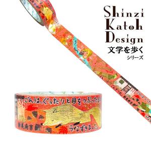 シンジカトウマスキングテープ １０９本セット Shinzi Katoh マスキングテープ 10巻セット シンジカトウ 文学シリーズ