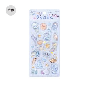 シートシール ビージーエム BGM きゅるるんシール 海の生き物 BS-PR006 立体シール ぷっくりシール