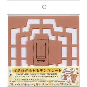 ぽち袋が作れる封筒テンプレート　SBTP208-21