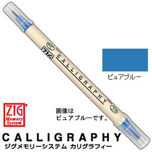 呉竹 クレタケ  ZIG ジグ メモリーシステム  カリグラフィー MS-3400-030  ピュア...