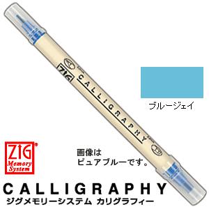 呉竹 クレタケ  ZIG ジグ メモリーシステム  カリグラフィー MS-3400-032  ブルージェイ｜wrappingclub1