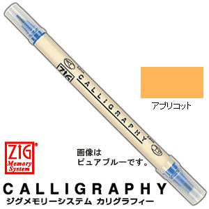 呉竹 クレタケ  ZIG ジグ メモリーシステム  カリグラフィー MS-3400-052  アプリコット｜wrappingclub1