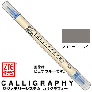 ZIG ジグ マーカー メモリーシステム カリグラフィー MS-3400-092 スティールグレイ