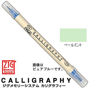 ZIG ジグ マーカー メモリーシステム カリグラフィー MS-3400-403 ペールミント｜wrappingclub1