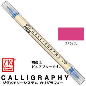 呉竹 クレタケ  ZIG ジグ メモリーシステム  カリグラフィー MS-3400-208  スパイス｜wrappingclub1