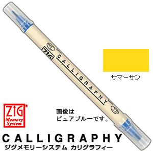 呉竹 クレタケ  ZIG ジグ メモリーシステム  カリグラフィー MS-3400-503  サマー...