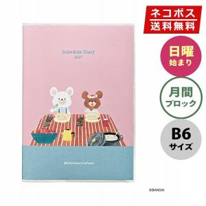 手帳・スケジュール帳・ダイアリー 2027年版 クツワ 家族手帳 B6 くまのがっこう 仲良しごはん 016JKB 日曜始まり