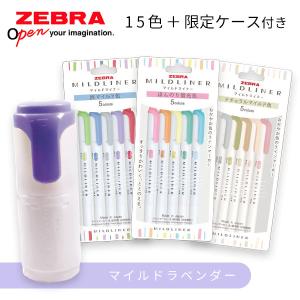 ゼブラ マイルドライナー 15色セット 限定 ビッグボトル付 ブルー
