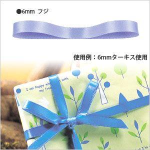 ★爆買★ラッピングリボン HEIKO シモジマ  シングルサテンリボン  幅6mmｘ20m 藤（フジ）｜シモジマラッピング倶楽部 Yahoo!店