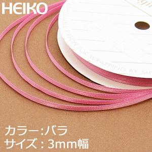 ラッピングリボン HEIKO シモジマ  シングルサテンリボン
