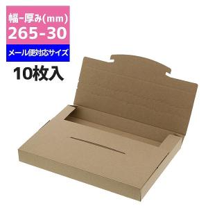 メール便対応  ボックス B5用 10枚 ラクポスBOX 265-30 クラフト シモジマ HEIKO