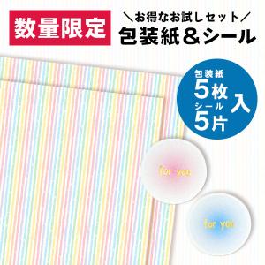 【数量限定】包装紙 半才 ギフトシール HEIKO シモジマ お試しセット 定番パターン柄包装紙&シールセットSレインボウ ラッピング ギフト プレゼント｜wrappingclub1