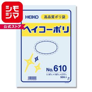 透明ポリ袋　ヘイコーポリ　No610(厚006mm・50枚入り)