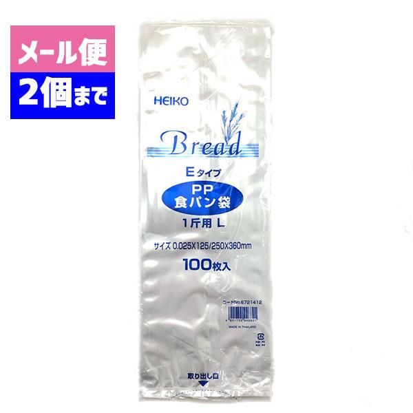 パン袋 食パン袋 PPパン袋 100枚入 食パン 1斤用 L 厚0.025×幅125×マチ125×高...