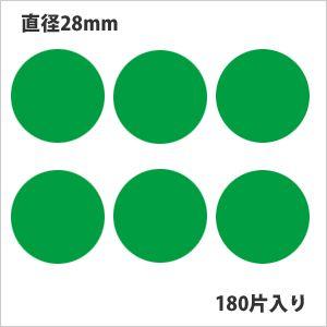 タックラベル（シール）HEIKO シモジマ No.442 丸シール 緑 直径28mm