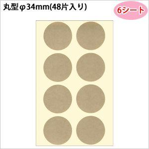 タックラベル（シール）HEIKO シモジマ No.664 未晒クラフト