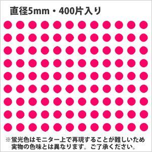 タックラベル No.619 丸シール 蛍光ピンク 直径5mm 400片入り