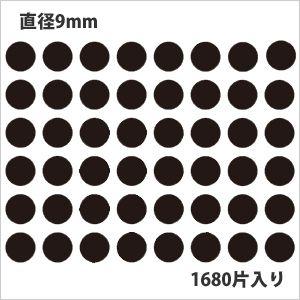 タックラベル（シール）HEIKO シモジマ No.021  丸シール 黒 直径9mm （1680片入り）｜wrappingclub1