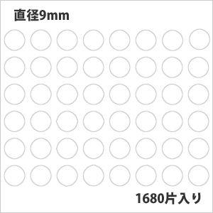 タックラベル（シール）HEIKO シモジマ No.022  丸シール 白 直径9mm （1680片入...