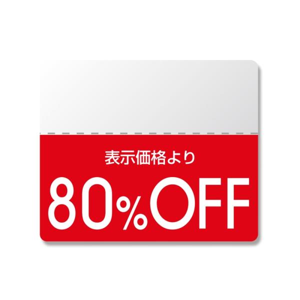 HEIKO タックラベル（半糊ラベル） N スタンダード 「80％OFF」 200片