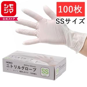 使い捨て手袋 HEIKO シモジマ ニトリル手袋 ヘイコー ニトリルグローブ ホワイト SS 100枚 粉なし 調理 介護 ニトリルグローブ パウダーフリー