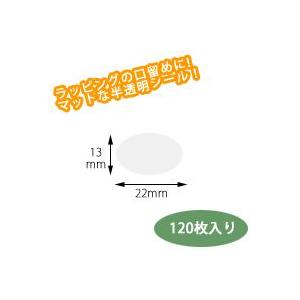 タックラベル（シール）HEIKO シモジマ 半透明でマットな質感の楕円シール（13ｘ22mm）  タックラベルNo.400（120枚入り）｜wrappingclub1