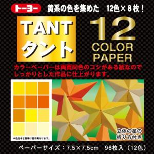 折り紙トーヨー 068203 タント12カラーY...の商品画像