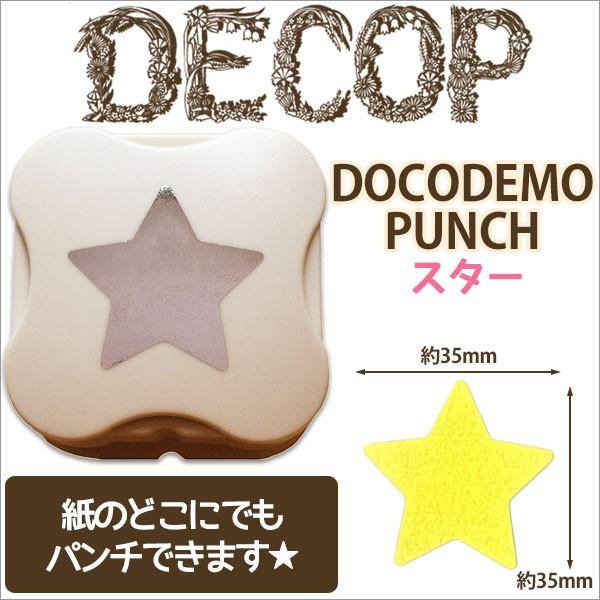 DECOP デコップ クラフトパンチ 花岡 ペーパーインテリジェンス DOCODEMO PUNCH ...