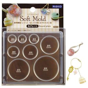 UVレジンクラフト 型 粘土型 パジコ ジュエルラビリンス ソフトモールド 丸プレート 404219 ネコポス対応