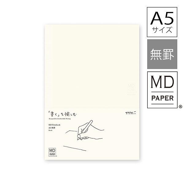 ノート midori ミドリ ＭＤノート Ａ５ 無罫Ａ 15293006 シンプル 無地 日記帳 手...