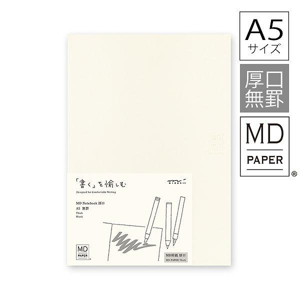 ノート midori ミドリ ＭＤノート 厚口 Ａ５ 無罫 15350006 シンプル 無地 日記帳...