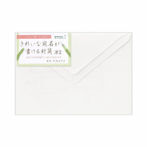 レター 手紙 midori ミドリ きれいな宛名が書ける封筒 洋2サイズ 8枚入 20590006