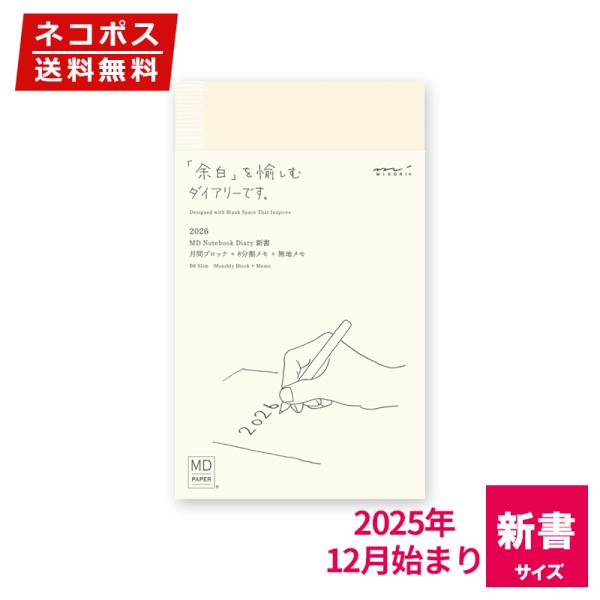 手帳 2025年 12月始まり midori ミドリ MD ノート ダイアリー 新書サイズ 2240...