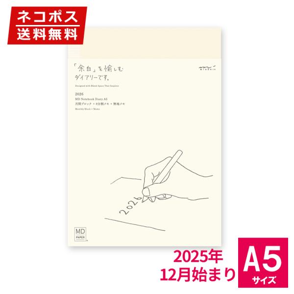 手帳 2025年 12月始まり midori ミドリ MD ノート ダイアリー A5サイズ 2240...