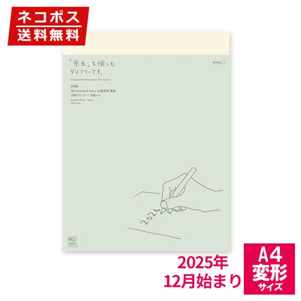 手帳 2025年 12月始まり midori ミドリ MD ノート ダイアリー A4変形判サイズ 薄...