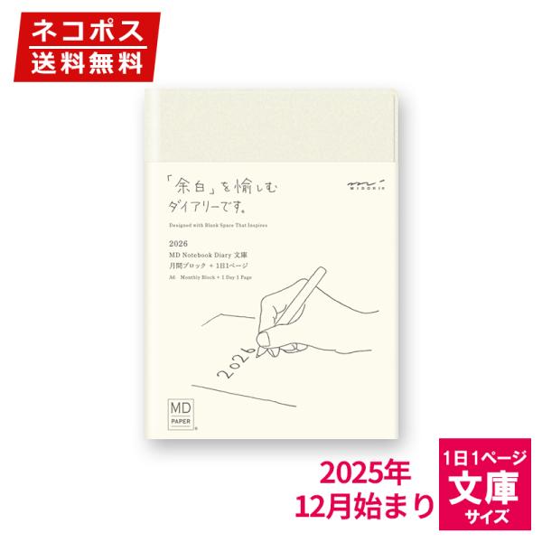 手帳 2025年 12月始まり midori ミドリ MD ノート ダイアリー 文庫サイズ 1日1ペ...