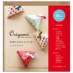 midori ミドリ Origami オリガミオリガミ レシピブックB  オリガミ10枚入り ネコポス対応｜wrappingclub1