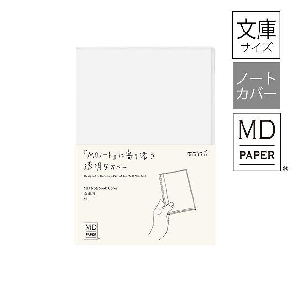 ノート midori ミドリ ＭＤノート カバー 文庫 49358-006 シンプル 無地 日記帳 ...
